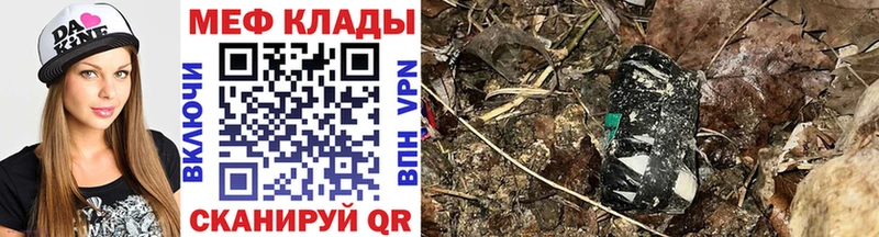 МЯУ-МЯУ кристаллы  Купить закладки  Мезень 